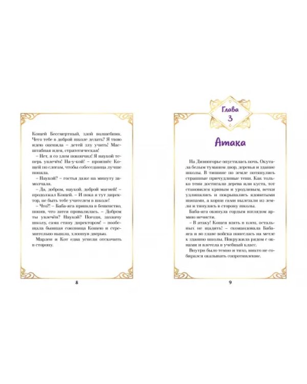 Царевны. Соня и радужный водопад