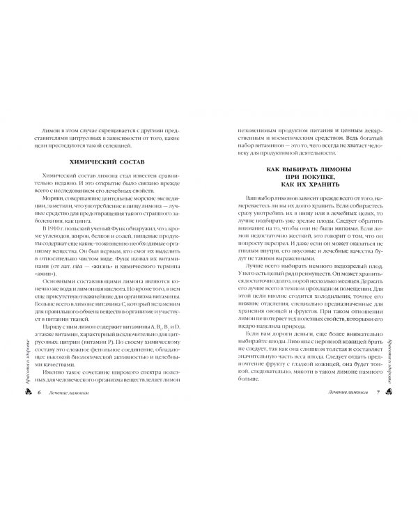 Лечение лимоном