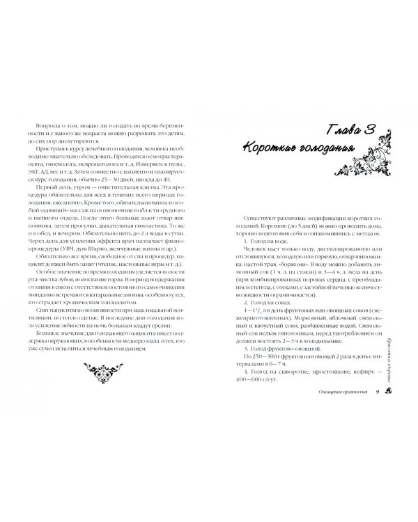 Очищение организма