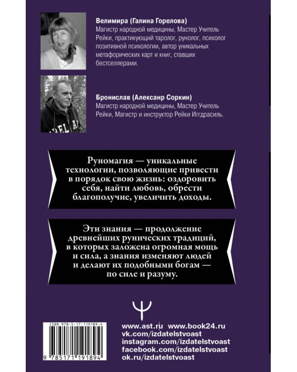 Руномагия. Обретение силы. Любовь, здоровье