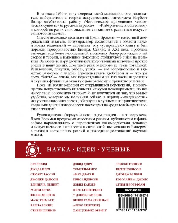 Искусственный интеллект - надежды и опасения