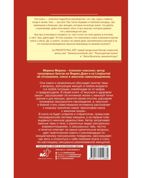 Книга о вкусном и здоровом сексе