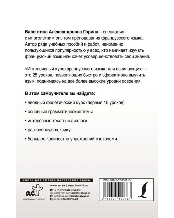 Интенсивный курс французского языка для начинающих