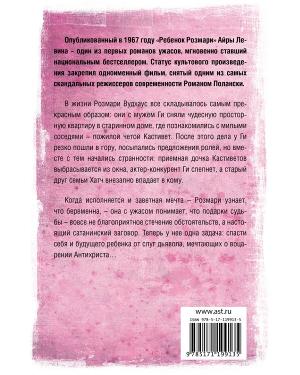 Ребенок Розмари