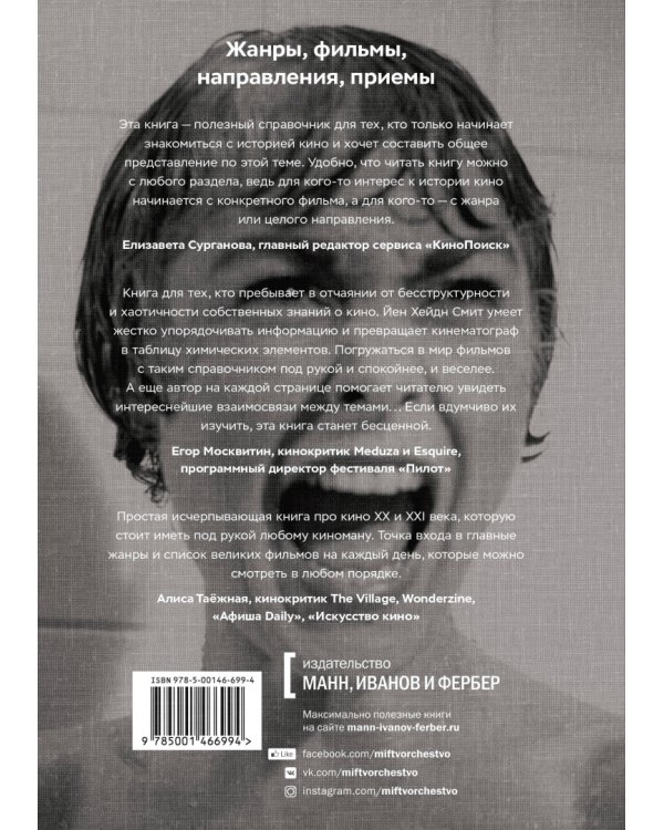 Главное в истории кино. Фильмы, жанры, приемы, направления