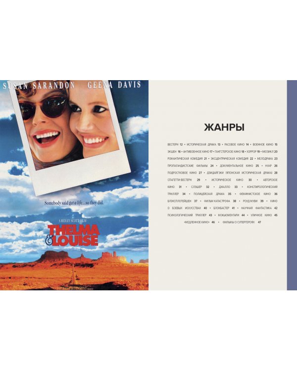 Главное в истории кино. Фильмы, жанры, приемы, направления