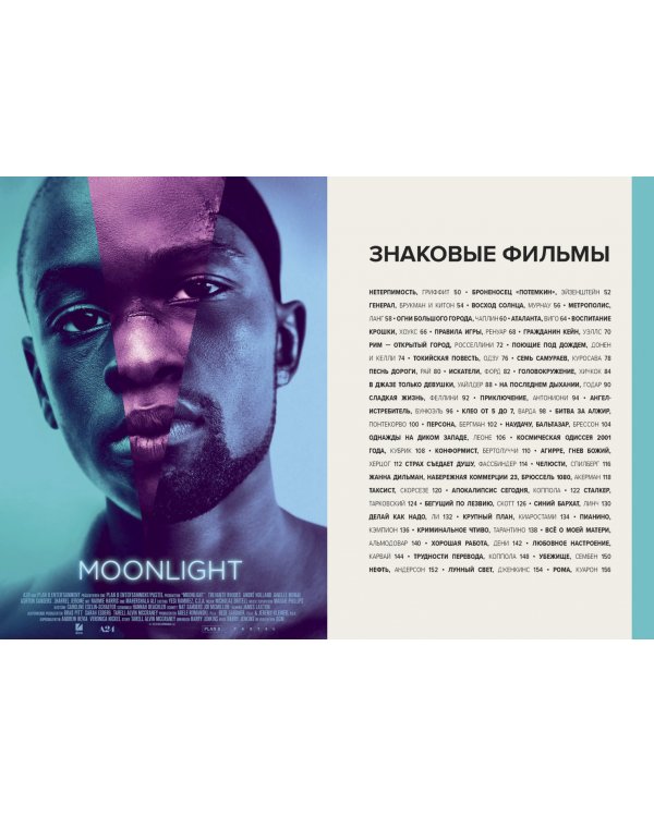 Главное в истории кино. Фильмы, жанры, приемы, направления