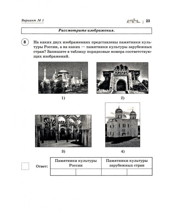 История. ВПР. 6-й класс. 10 тренировочных вариантов. ФГОС