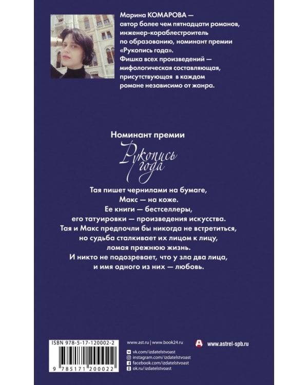 Чернила под кожей