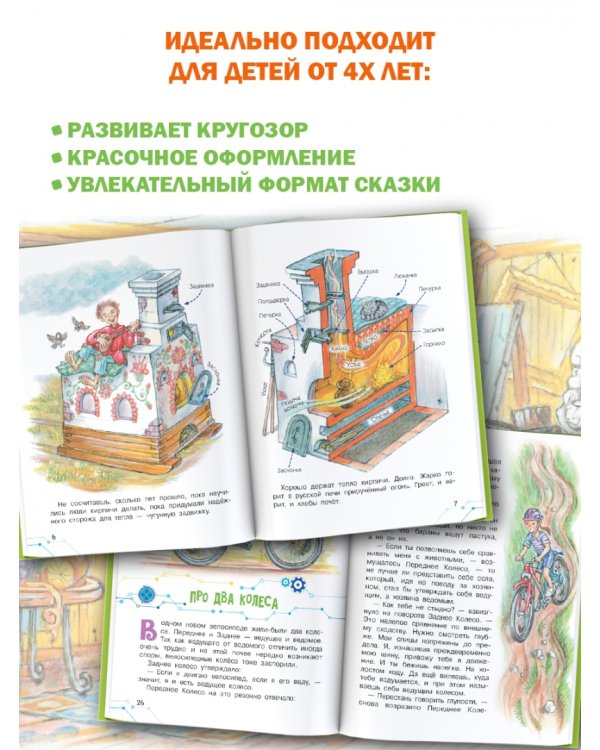 Сказки о технике