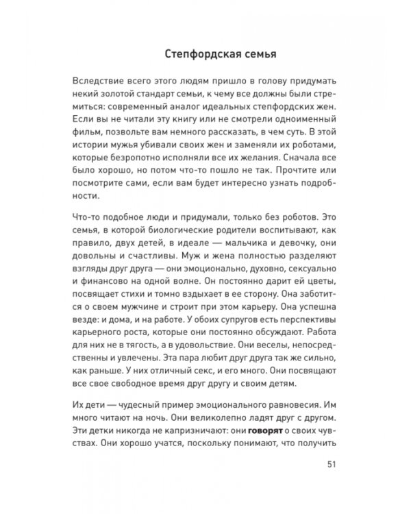 Семья с детьми. Выжить и не сойти с ума