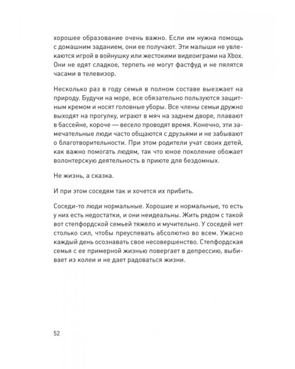 Семья с детьми. Выжить и не сойти с ума