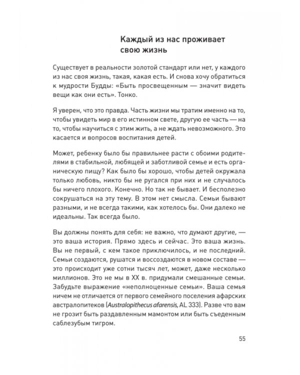 Семья с детьми. Выжить и не сойти с ума