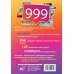 999 интересных, удивительных и познавательных фактов, которых вы не знали