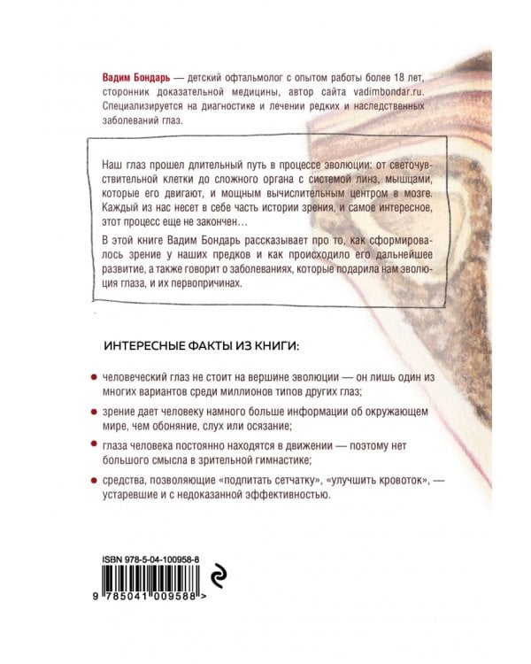 История зрения. Путь от светочувствительности до глаза