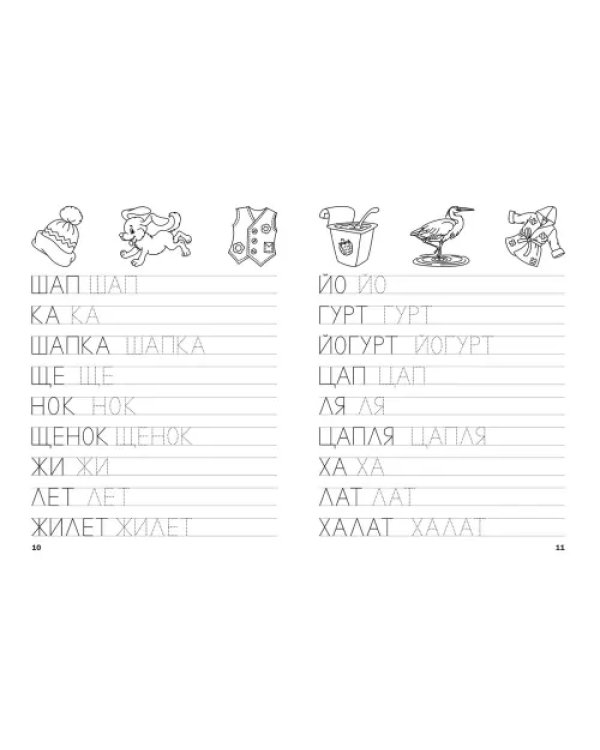 Прописи. Пишем простые слова. III уровень сложности. ФГОС ДО