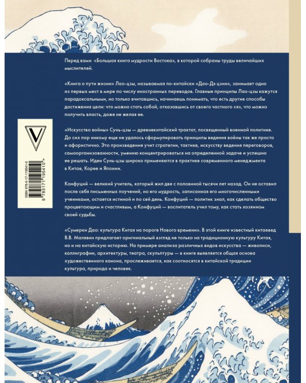 Большая книга мудрости Востока