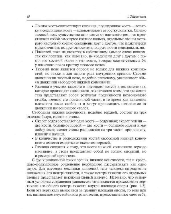 Боль в суставах. Руководство для врачей