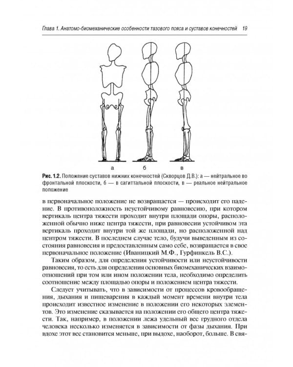 Боль в суставах. Руководство для врачей