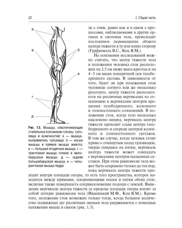 Боль в суставах. Руководство для врачей
