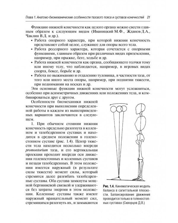Боль в суставах. Руководство для врачей