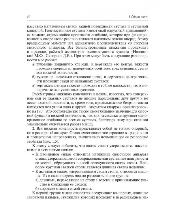 Боль в суставах. Руководство для врачей