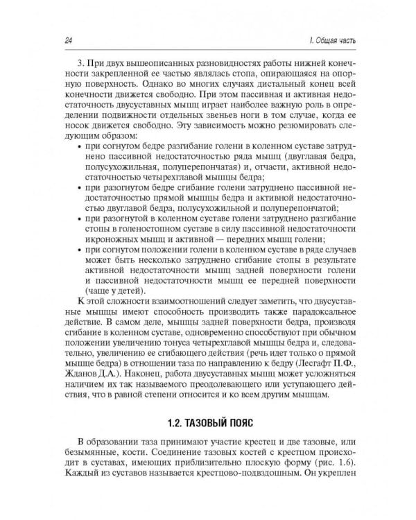 Боль в суставах. Руководство для врачей