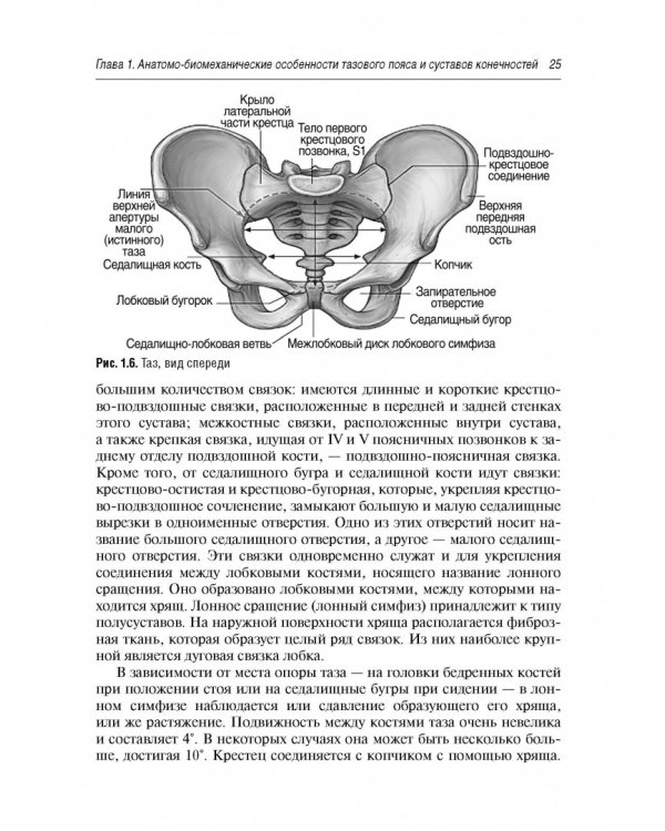 Боль в суставах. Руководство для врачей