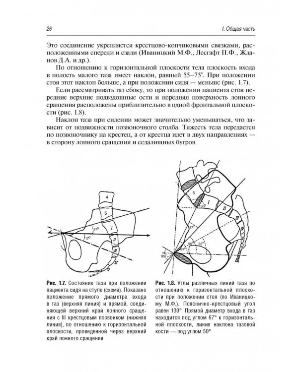 Боль в суставах. Руководство для врачей