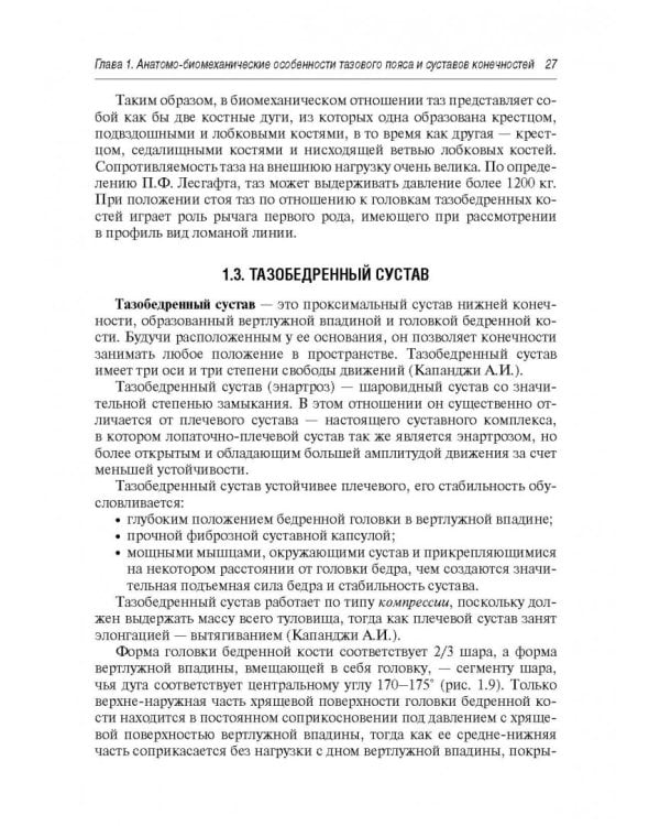 Боль в суставах. Руководство для врачей