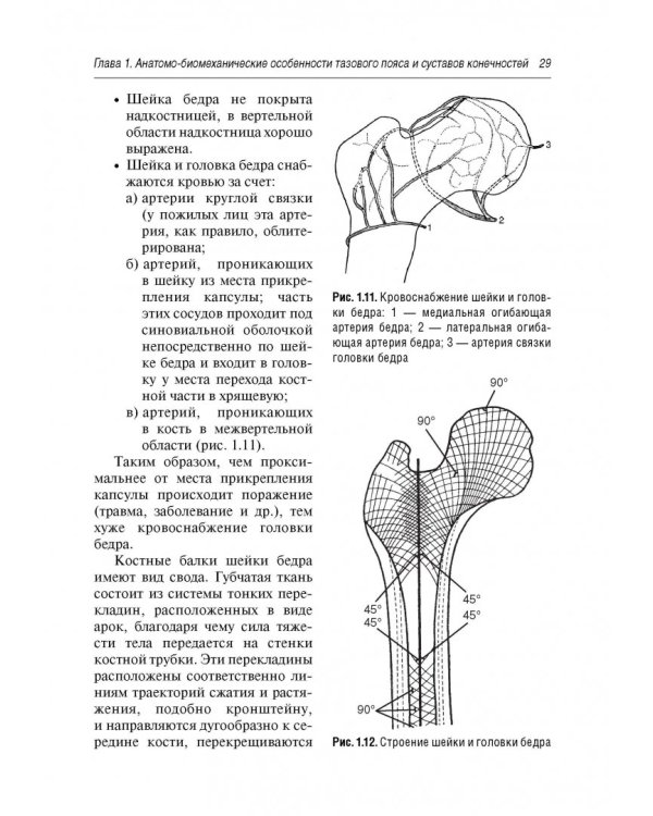Боль в суставах. Руководство для врачей