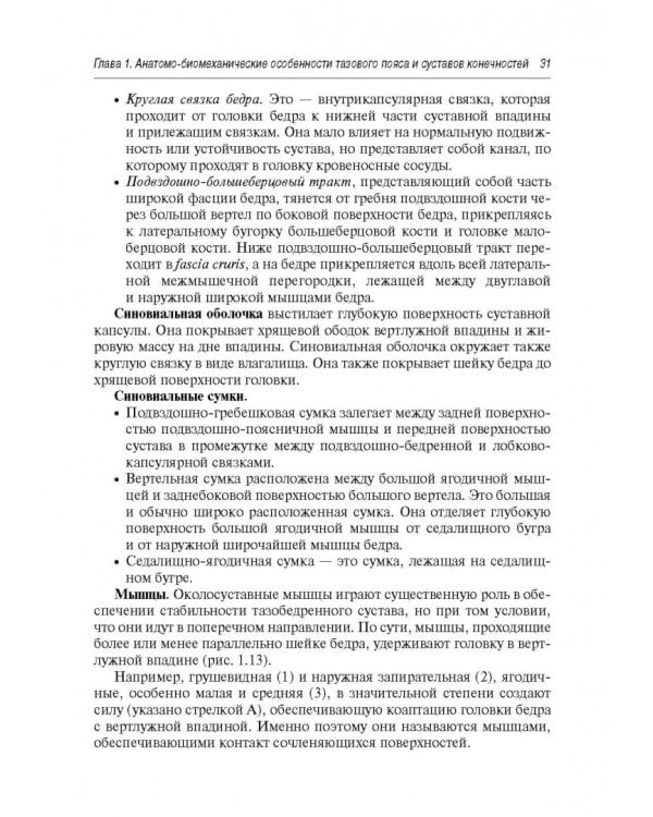 Боль в суставах. Руководство для врачей