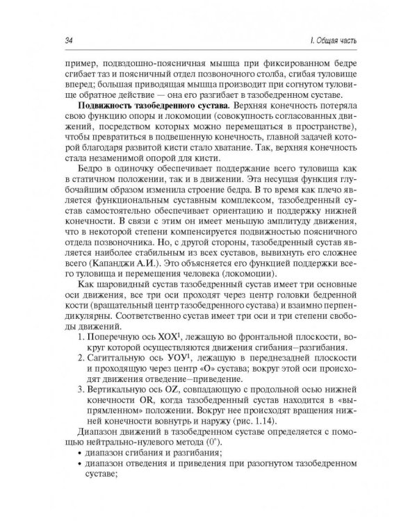 Боль в суставах. Руководство для врачей