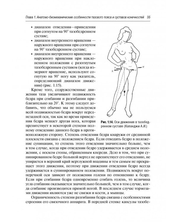 Боль в суставах. Руководство для врачей