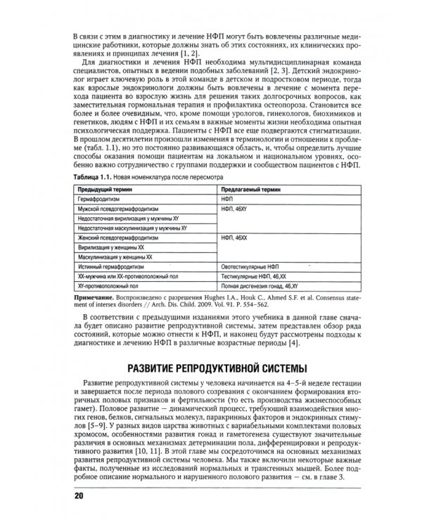 Детская эндокринология. Руководство