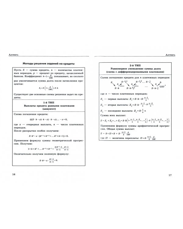ЕГЭ. Математика. Профильный уровень. Полный справочник