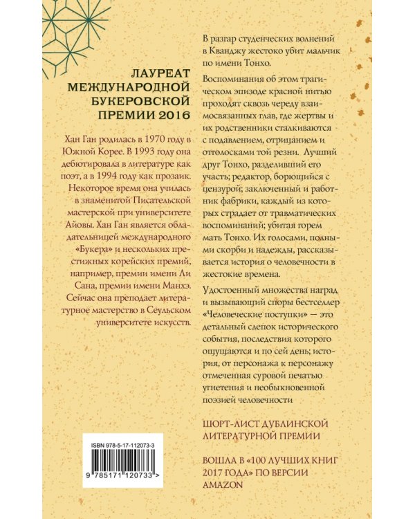 Человеческие поступки