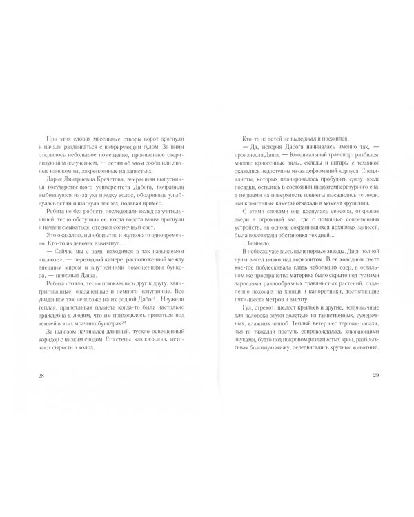 История Галактики. Дабог