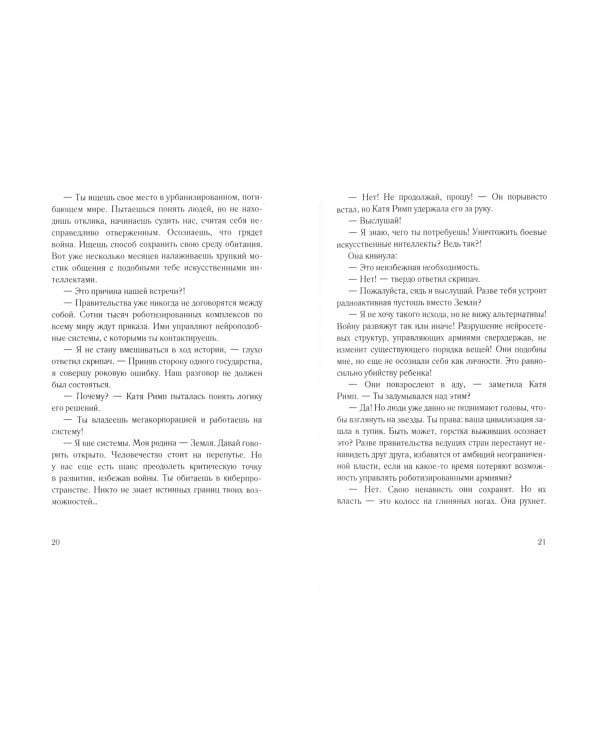 История Галактики. Слепой рывок