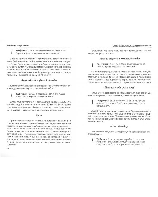 Лечение зверобоем