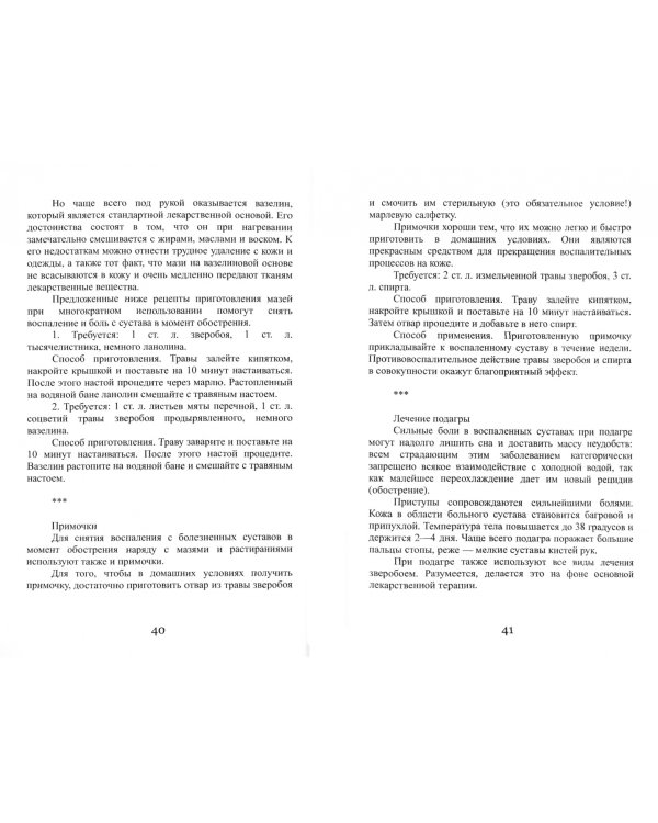 Лечение зверобоем, чистотелом и шалфеем