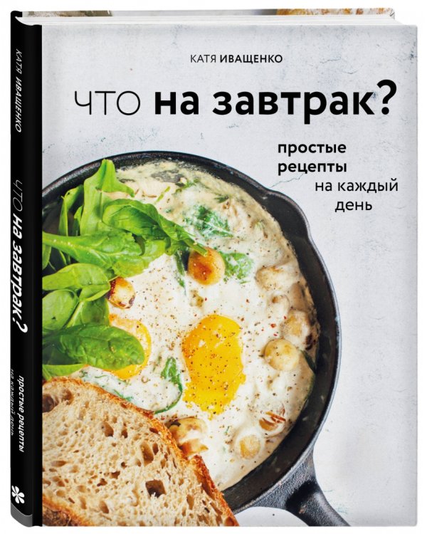 Что на завтрак?