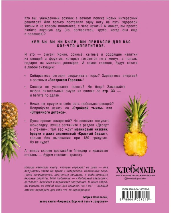 Яркие смузи. Простые свежие напитки для здоровья, бодрости и удовольствия