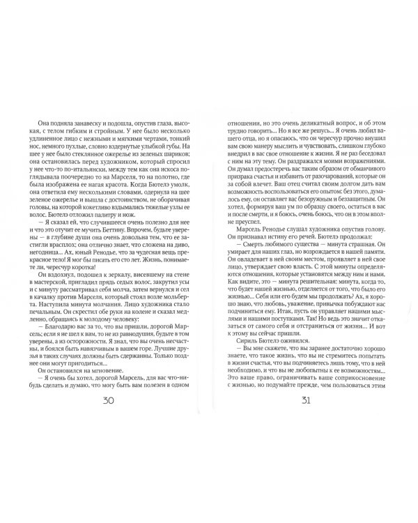 Страх любви