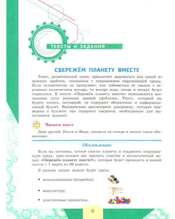 Читательская грамотность. Сборник эталонных заданий. Выпуск 1. В 2-х частях. Часть 1