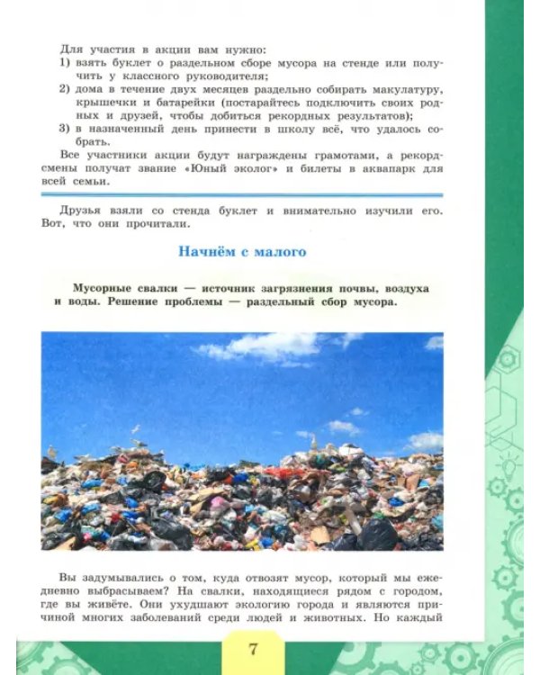 Читательская грамотность. Сборник эталонных заданий. Выпуск 1. В 2-х частях. Часть 1