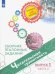 Читательская грамотность. Сборник эталонных заданий. Выпуск 1. В 2-х частях. Часть 2