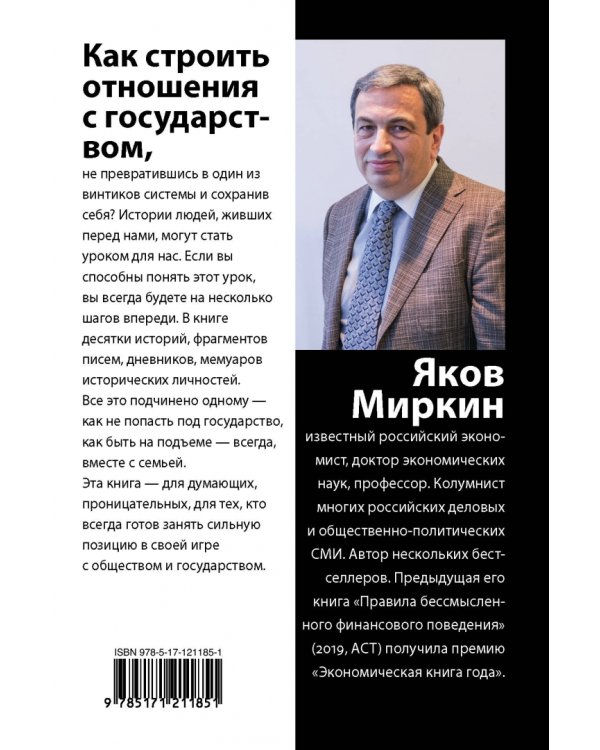 Правила неосторожного обращения с государством