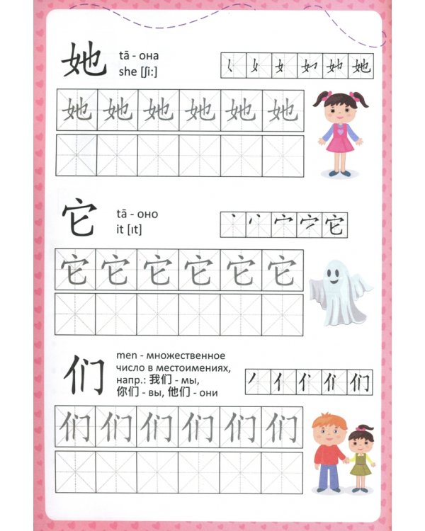 Прописи по китайскому языку. Выпуск 2