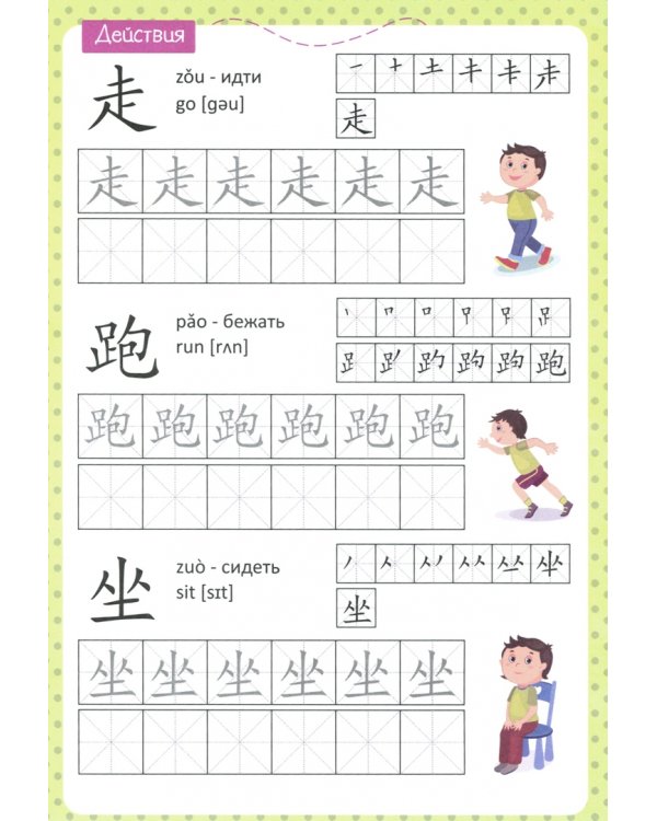 Прописи по китайскому языку. Выпуск 2